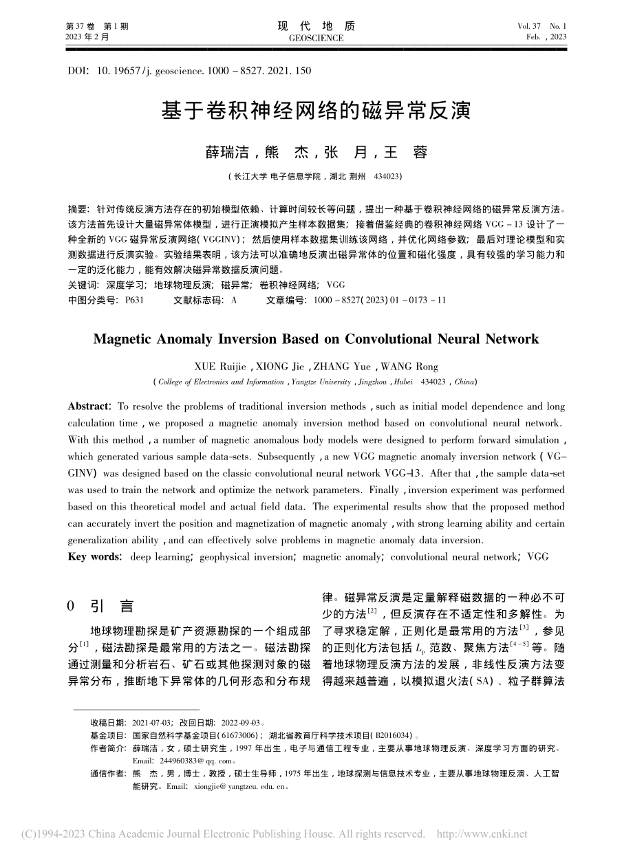 基于卷积神经网络的磁异常反演_薛瑞洁.pdf_第1页