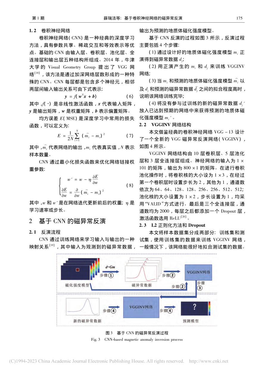 基于卷积神经网络的磁异常反演_薛瑞洁.pdf_第3页