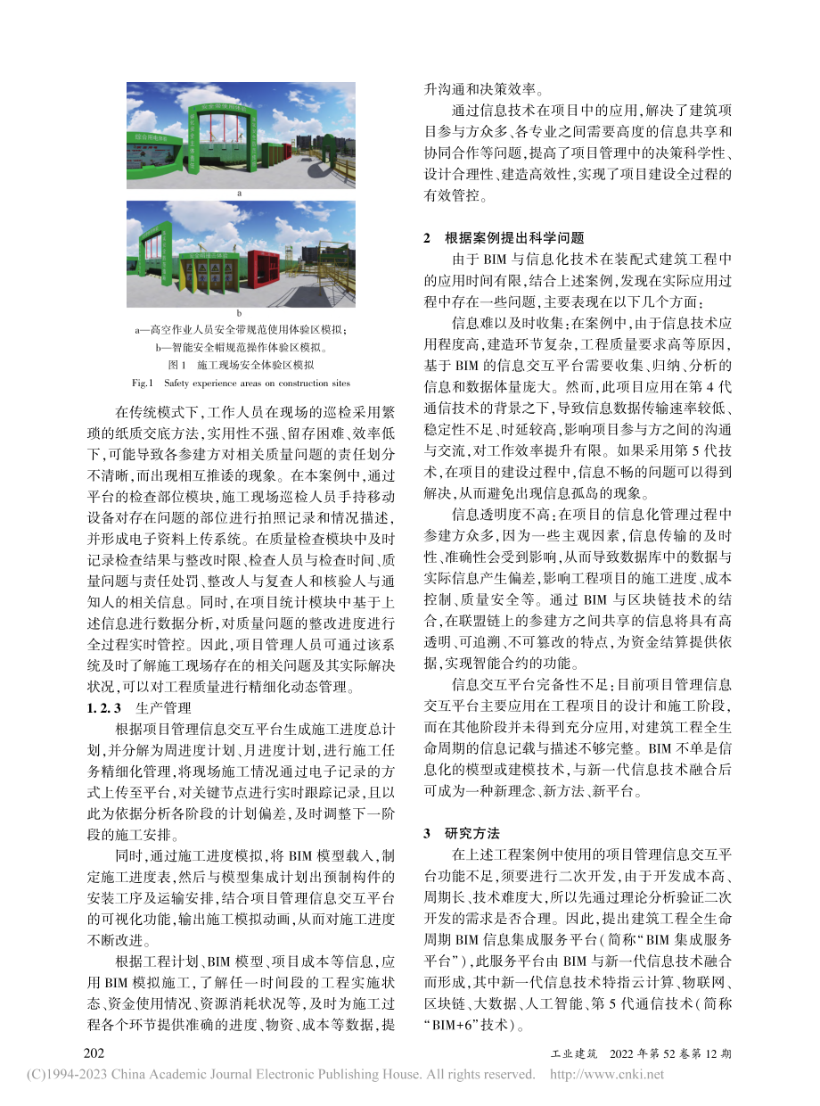 基于结构方程模型BIM与新一代信息技术的结合应用_赵军.pdf_第3页