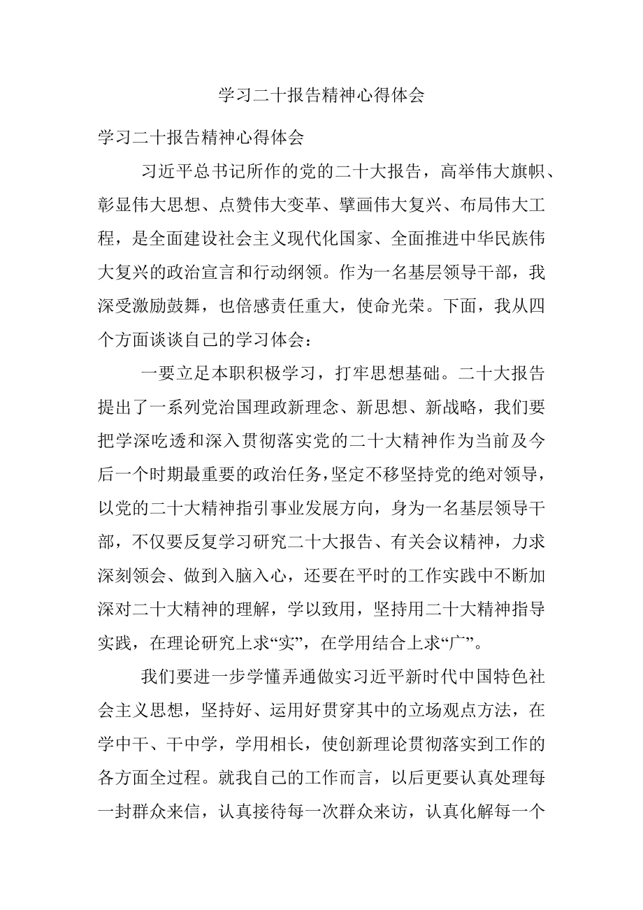 学习二十报告精神心得体会.docx_第1页