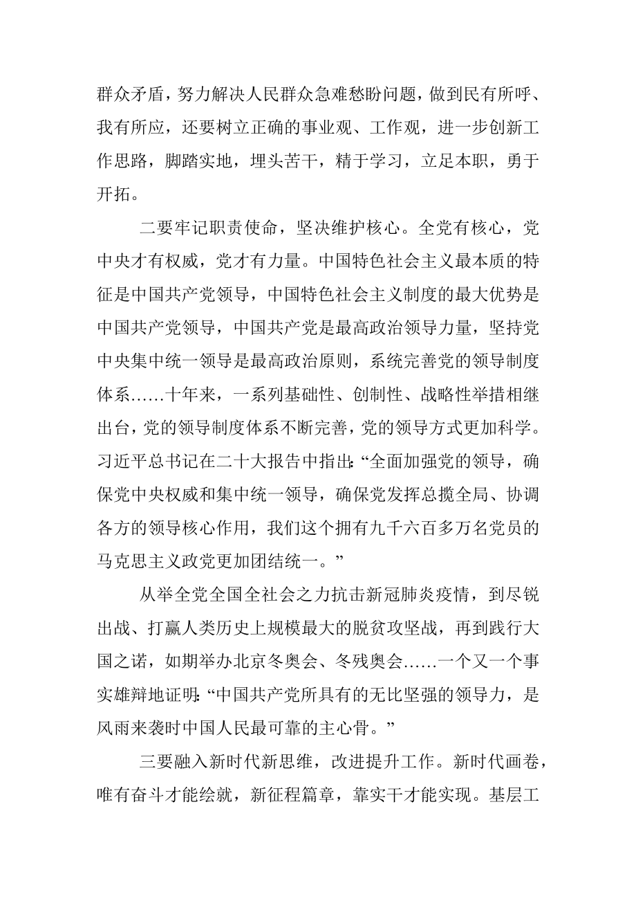 学习二十报告精神心得体会.docx_第2页