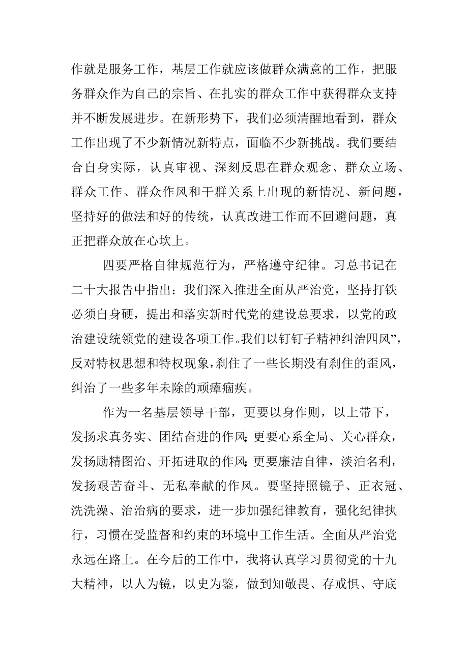 学习二十报告精神心得体会.docx_第3页