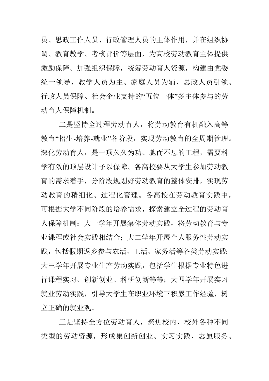 高校劳动教育课心得体会座谈发言.docx_第3页