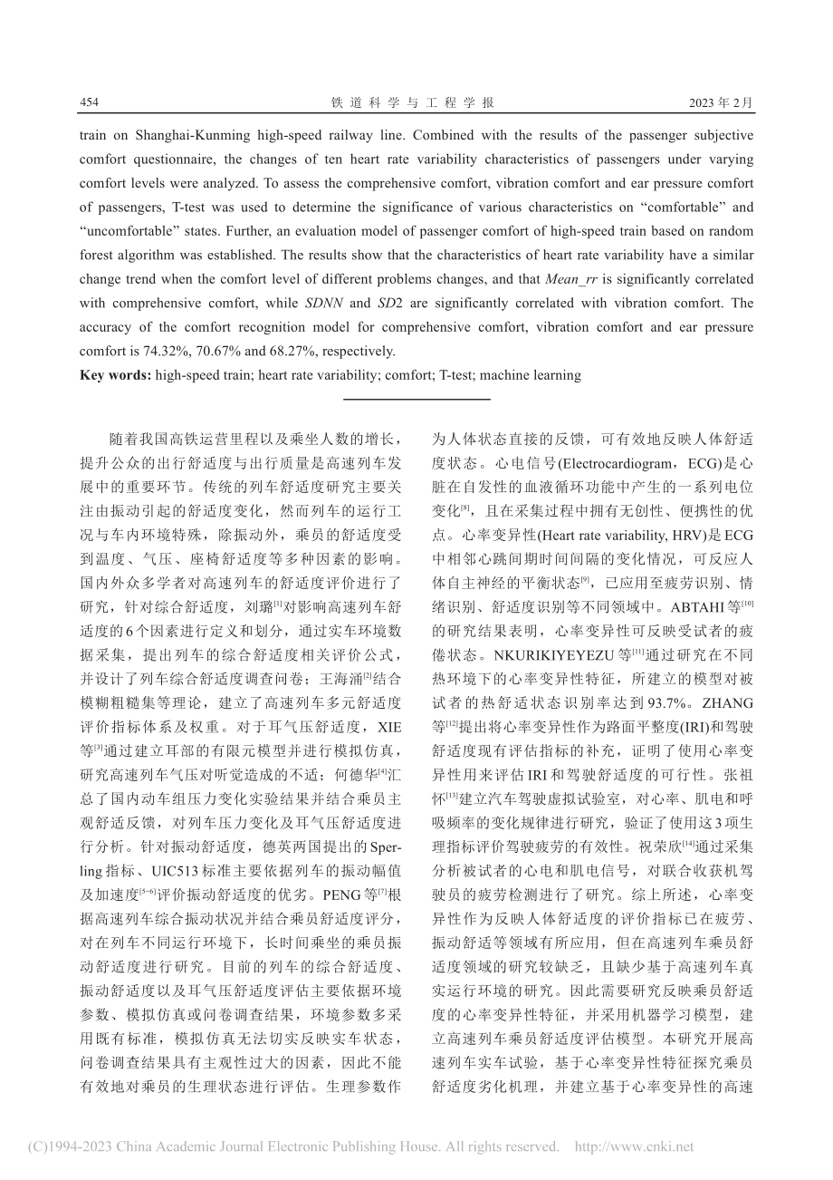 基于心率变异性的高速列车乘员舒适度评价研究_彭勇.pdf_第2页