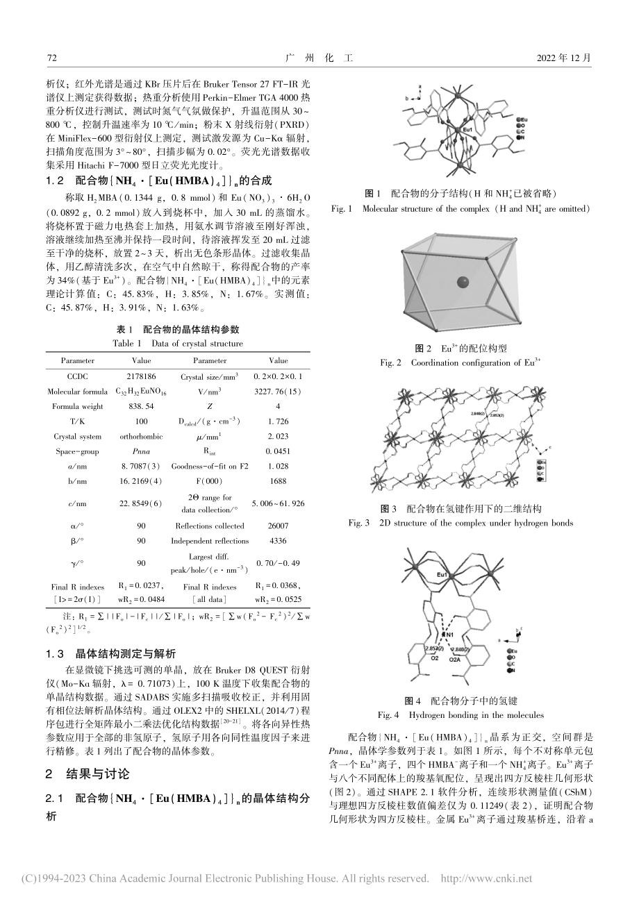 一维Eu(Ⅲ)配合物的合成、晶体结构及荧光性质_钟丽.pdf_第2页