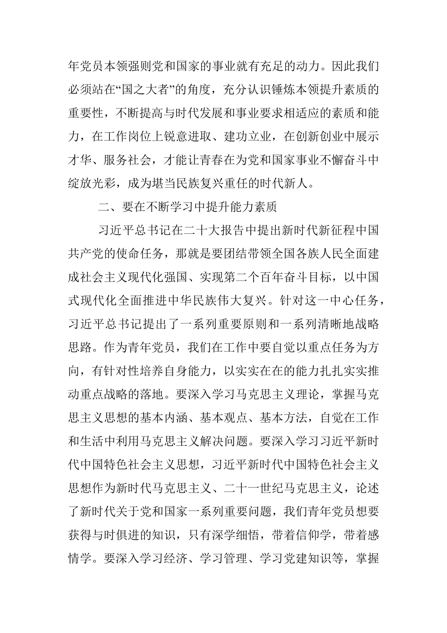 青年党员学习二十大心得体会.docx_第2页