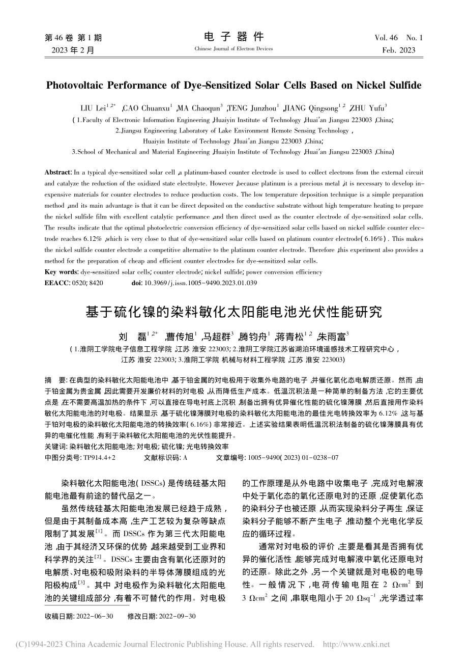 基于硫化镍的染料敏化太阳能电池光伏性能研究_刘磊.pdf_第1页