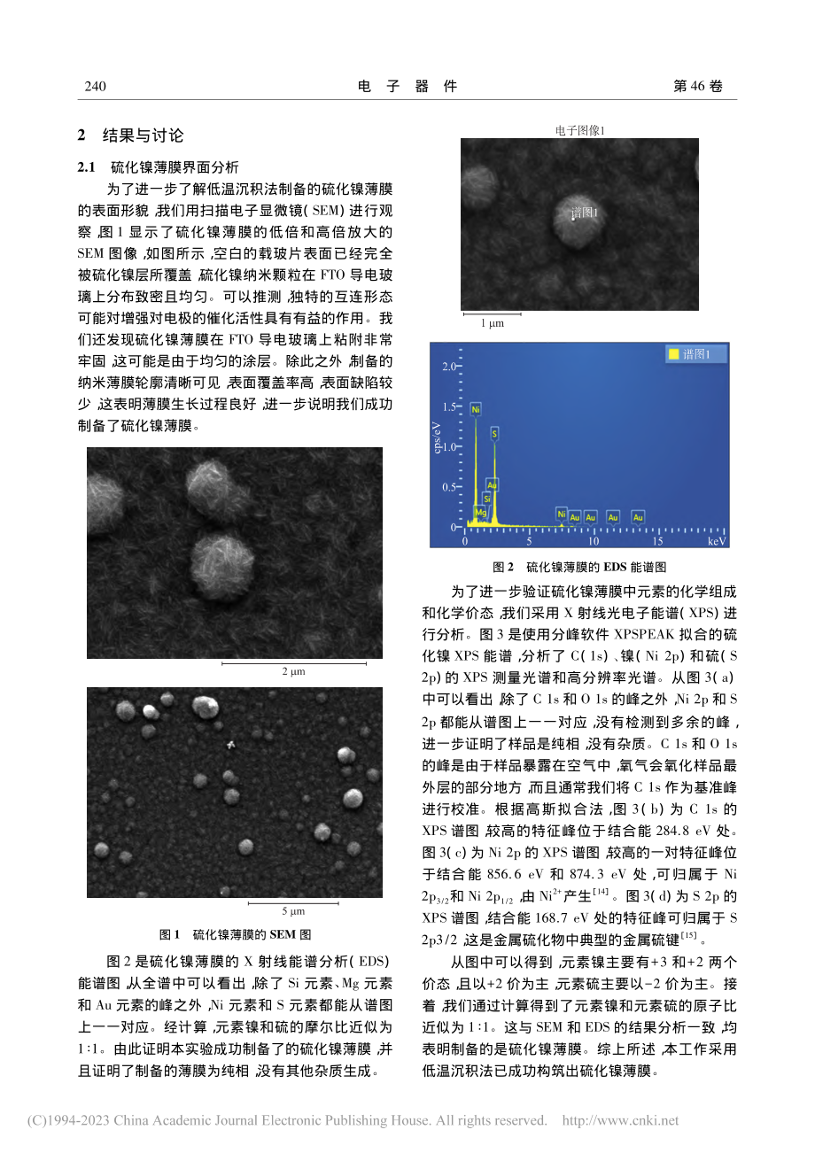 基于硫化镍的染料敏化太阳能电池光伏性能研究_刘磊.pdf_第3页