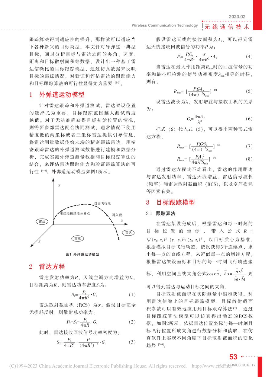 基于雷达信噪比的目标跟踪模型设计与分析_巴文祥.pdf_第2页