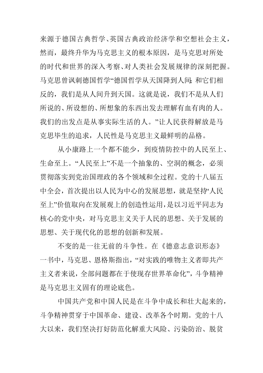 年轻干部学习理论著作感悟_1.docx_第2页