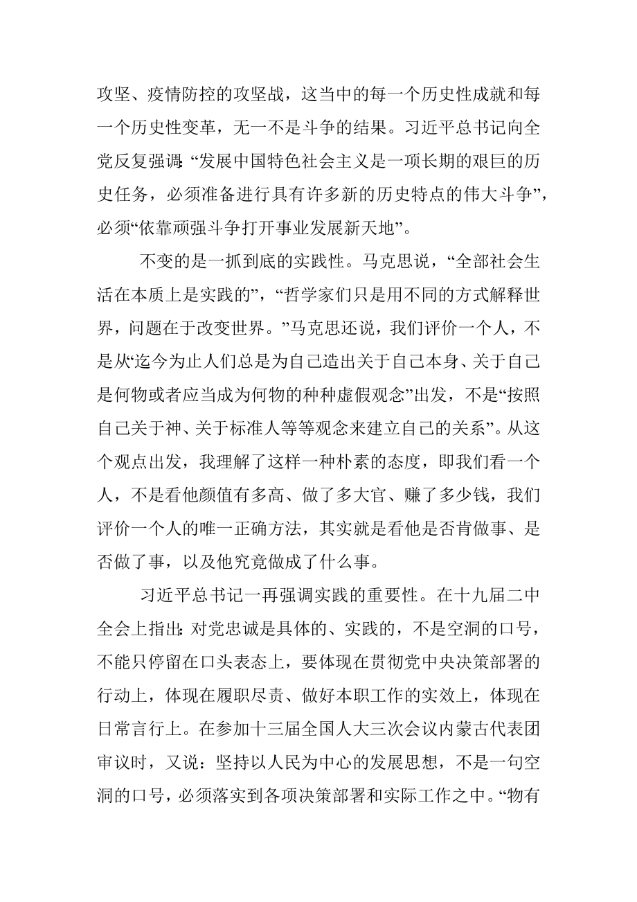 年轻干部学习理论著作感悟_1.docx_第3页