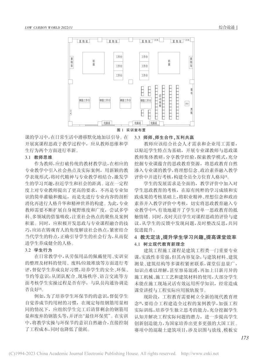 基于世赛标准的“训学教改”...——以建筑工程施工课程为例_纪丽静.pdf_第2页