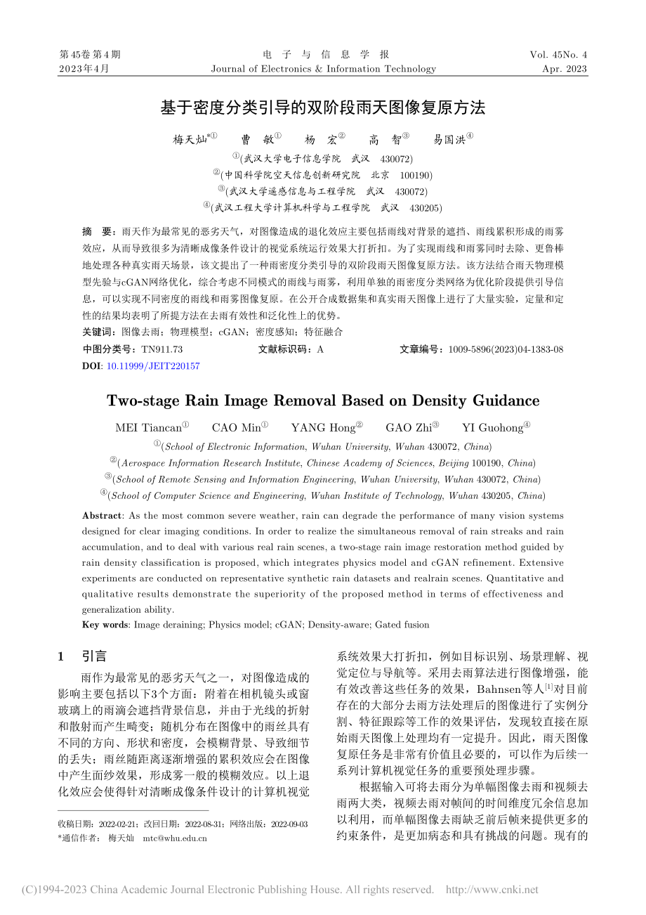 基于密度分类引导的双阶段雨天图像复原方法_梅天灿.pdf_第1页