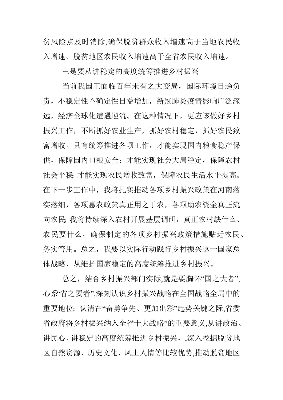 乡村振兴局局长学习体会： 站在“三个高度”认真做好乡村振兴工作.docx_第3页