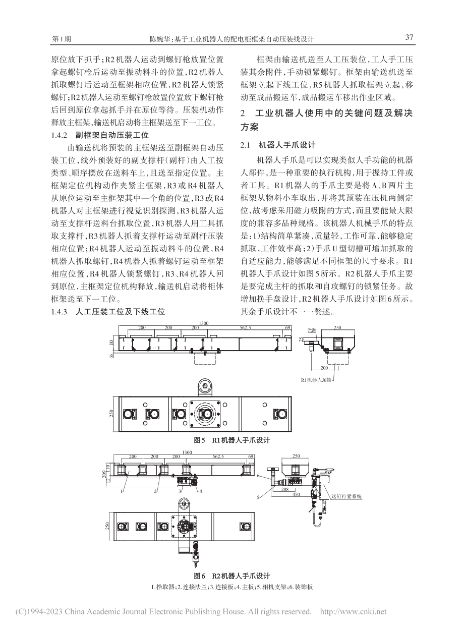 基于工业机器人的配电柜框架自动压装线设计_陈婉华.pdf_第3页