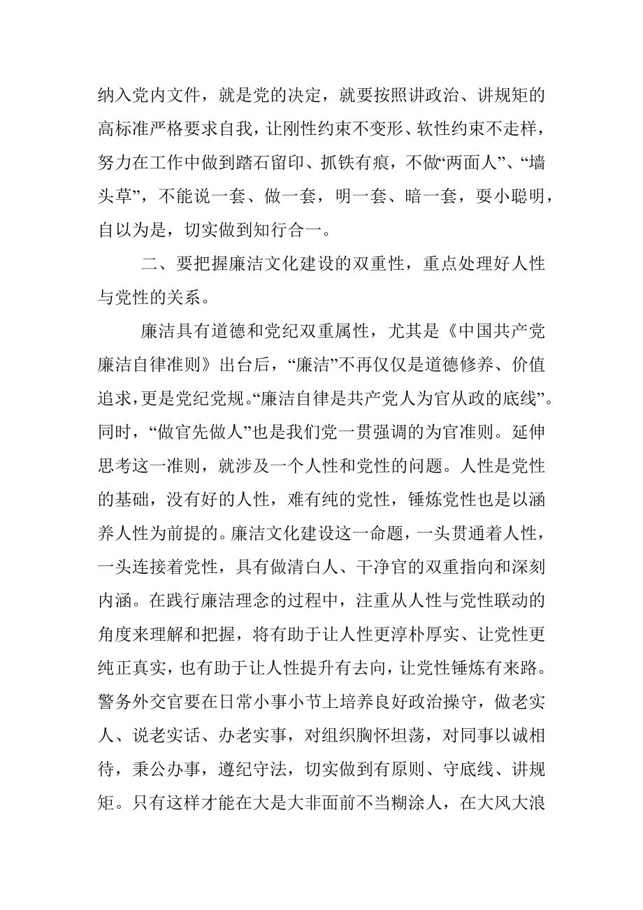 关于对加强新时代廉洁文化建设的思考与体会.docx_第2页