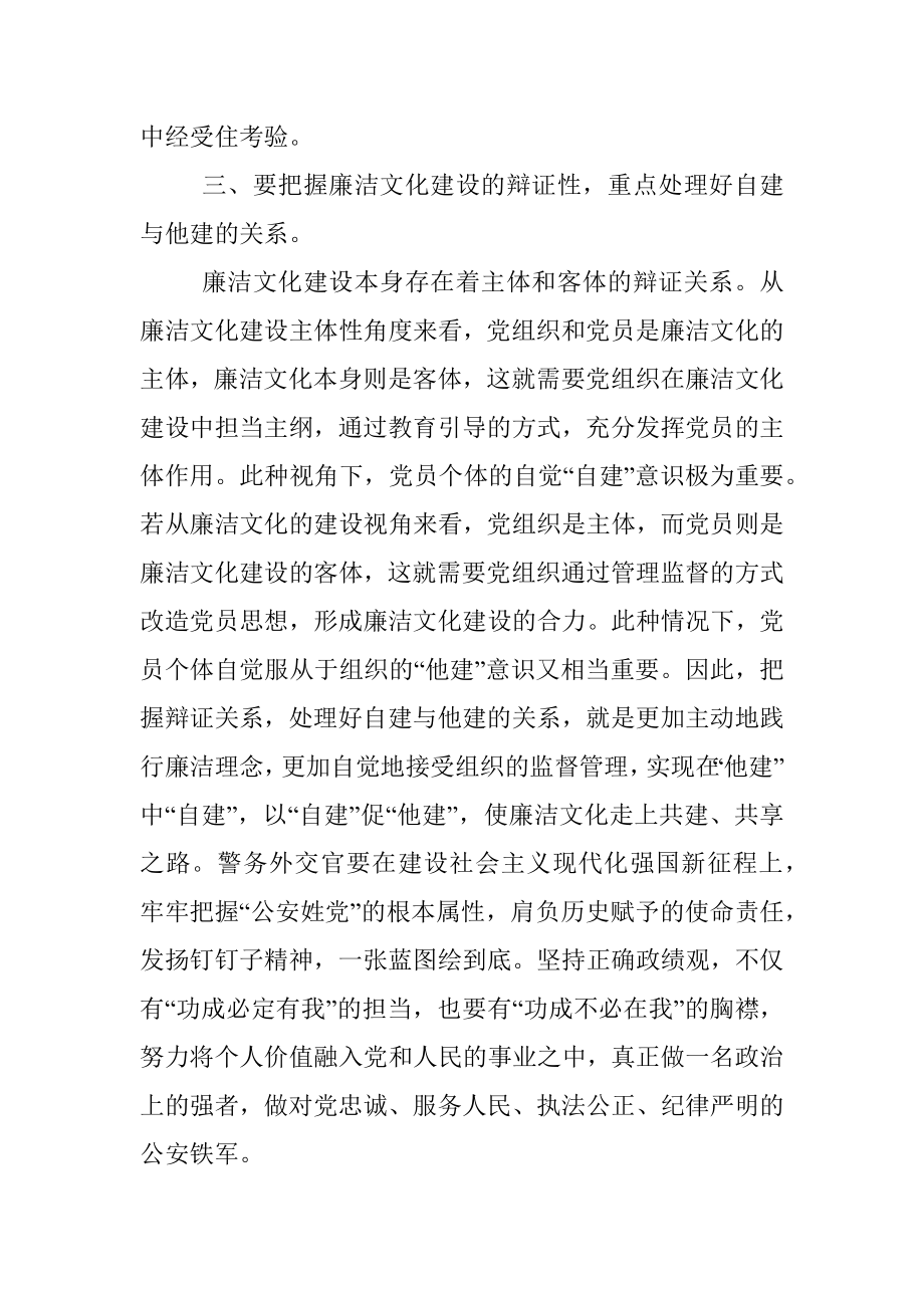 关于对加强新时代廉洁文化建设的思考与体会.docx_第3页