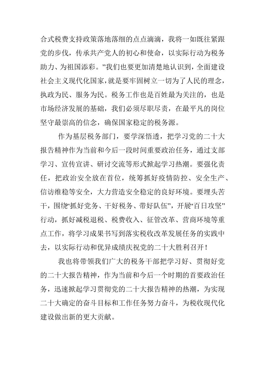 税务干部观看二十大开幕式心得体会发言.docx_第3页