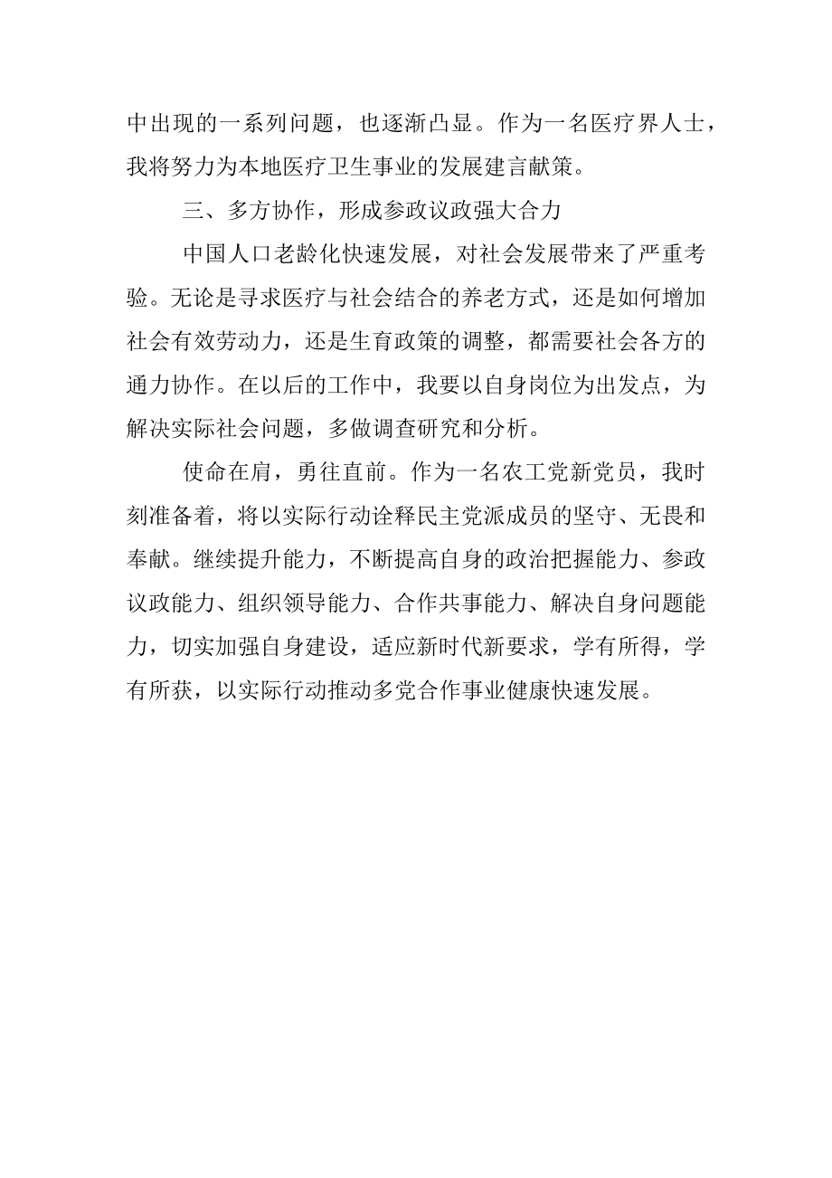 新党员培训班心得体会.docx_第3页