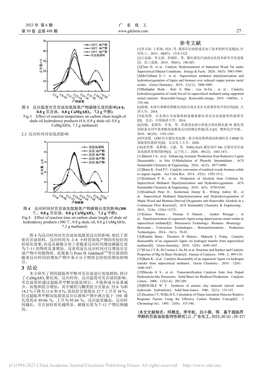 基于超临界甲醇的页岩油加氢特性研究_邱腾龙.pdf_第3页