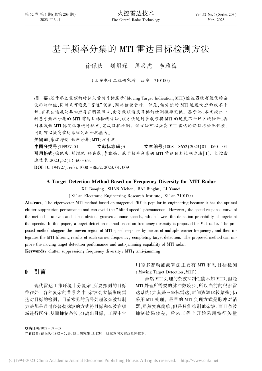 基于频率分集的MTI雷达目标检测方法_徐保庆.pdf_第1页