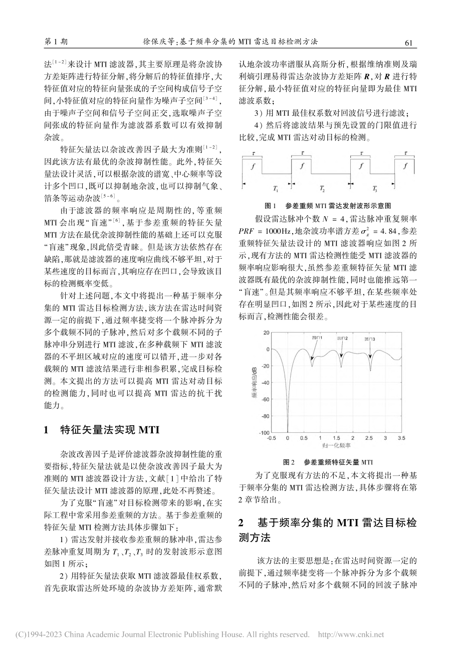 基于频率分集的MTI雷达目标检测方法_徐保庆.pdf_第2页