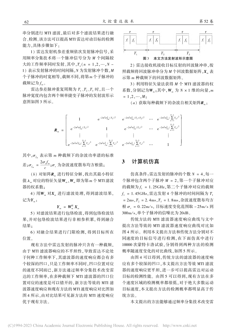 基于频率分集的MTI雷达目标检测方法_徐保庆.pdf_第3页