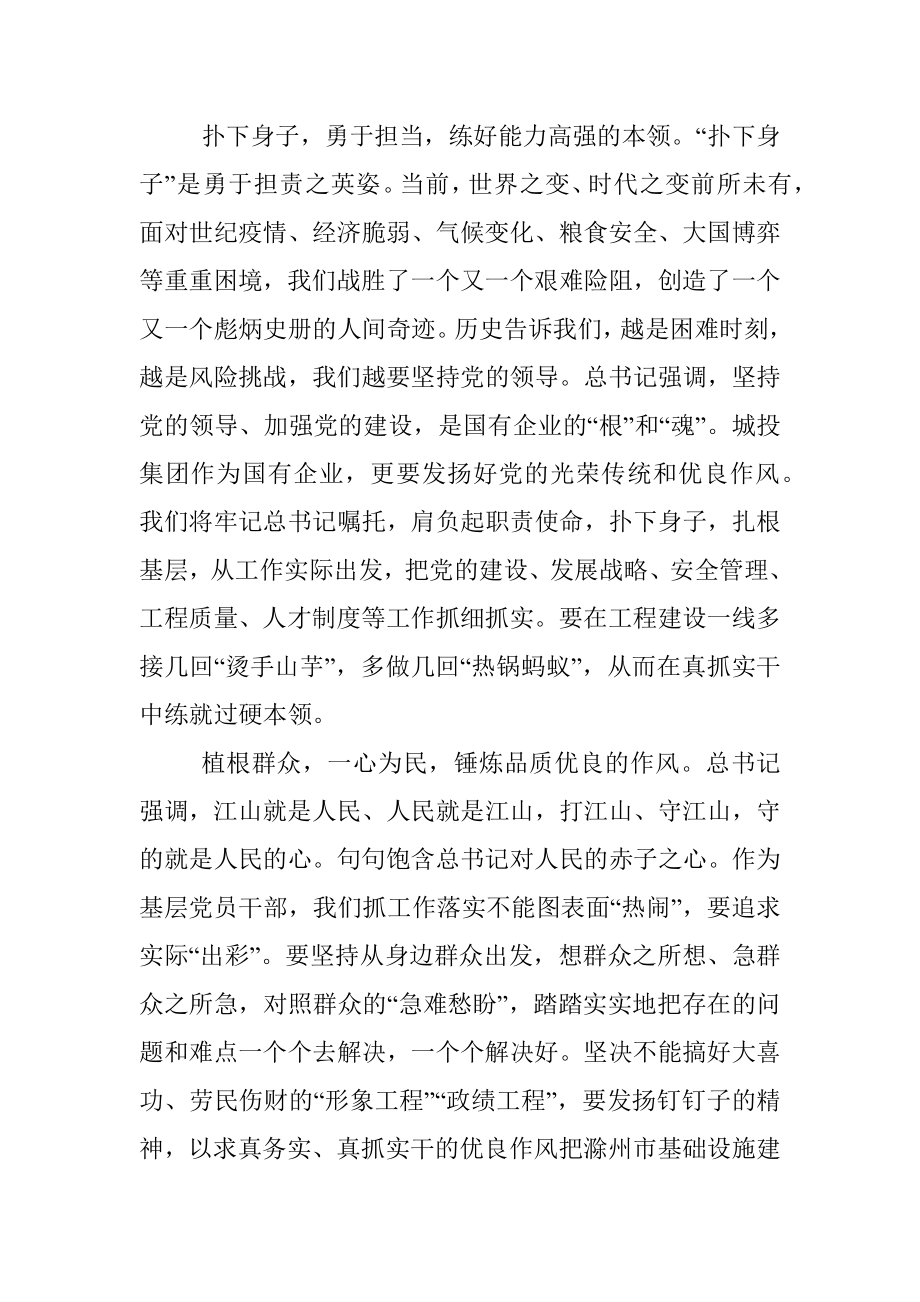 心得体会：踔厉奋发新时代 笃行不怠向未来.docx_第2页