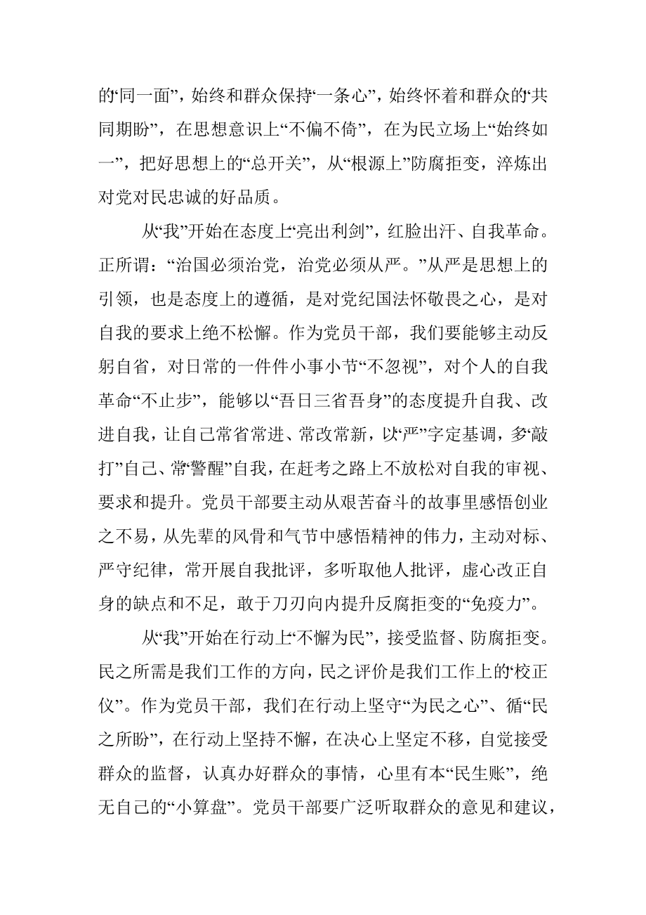 廉政心得体会：坚决打好反腐斗争这场“硬仗”.docx_第2页