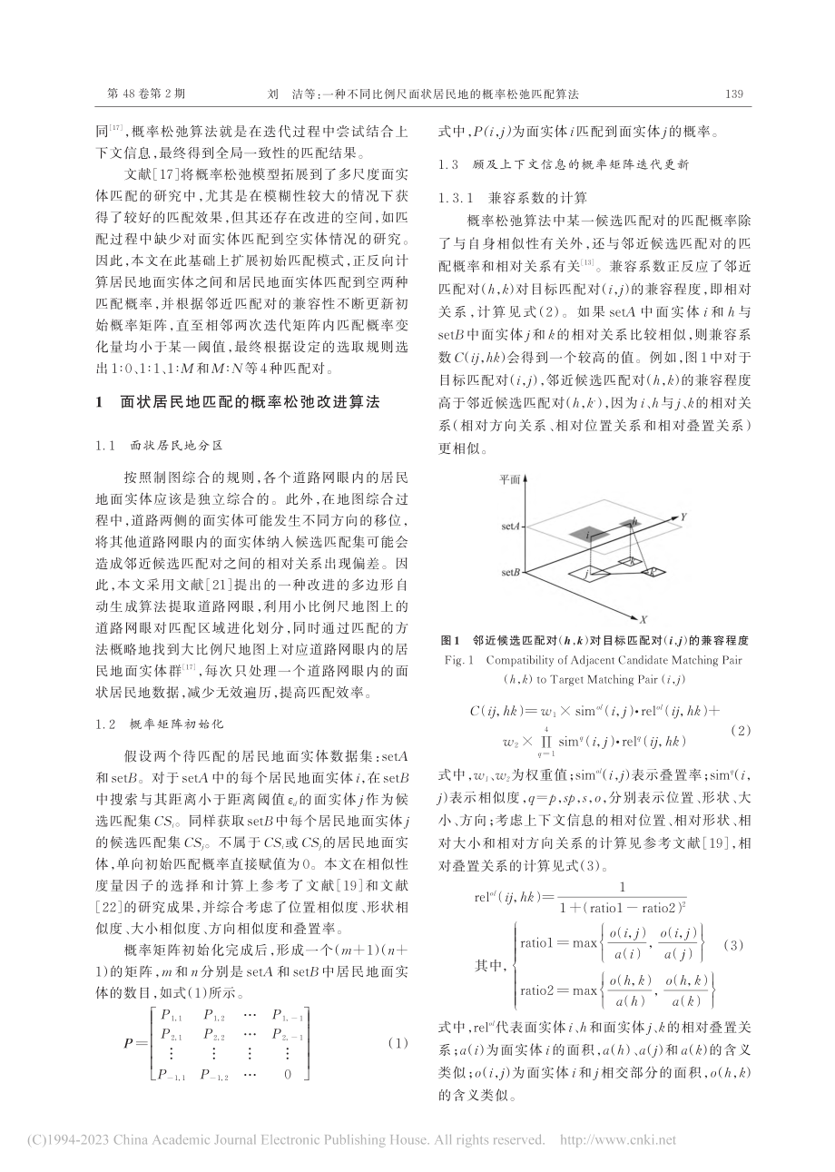 一种不同比例尺面状居民地的概率松弛匹配算法_刘洁.pdf_第2页