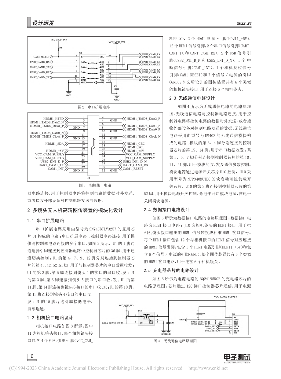 一种多镜头无人机图传装置硬件电路设计与实现_李宇峰.pdf_第2页