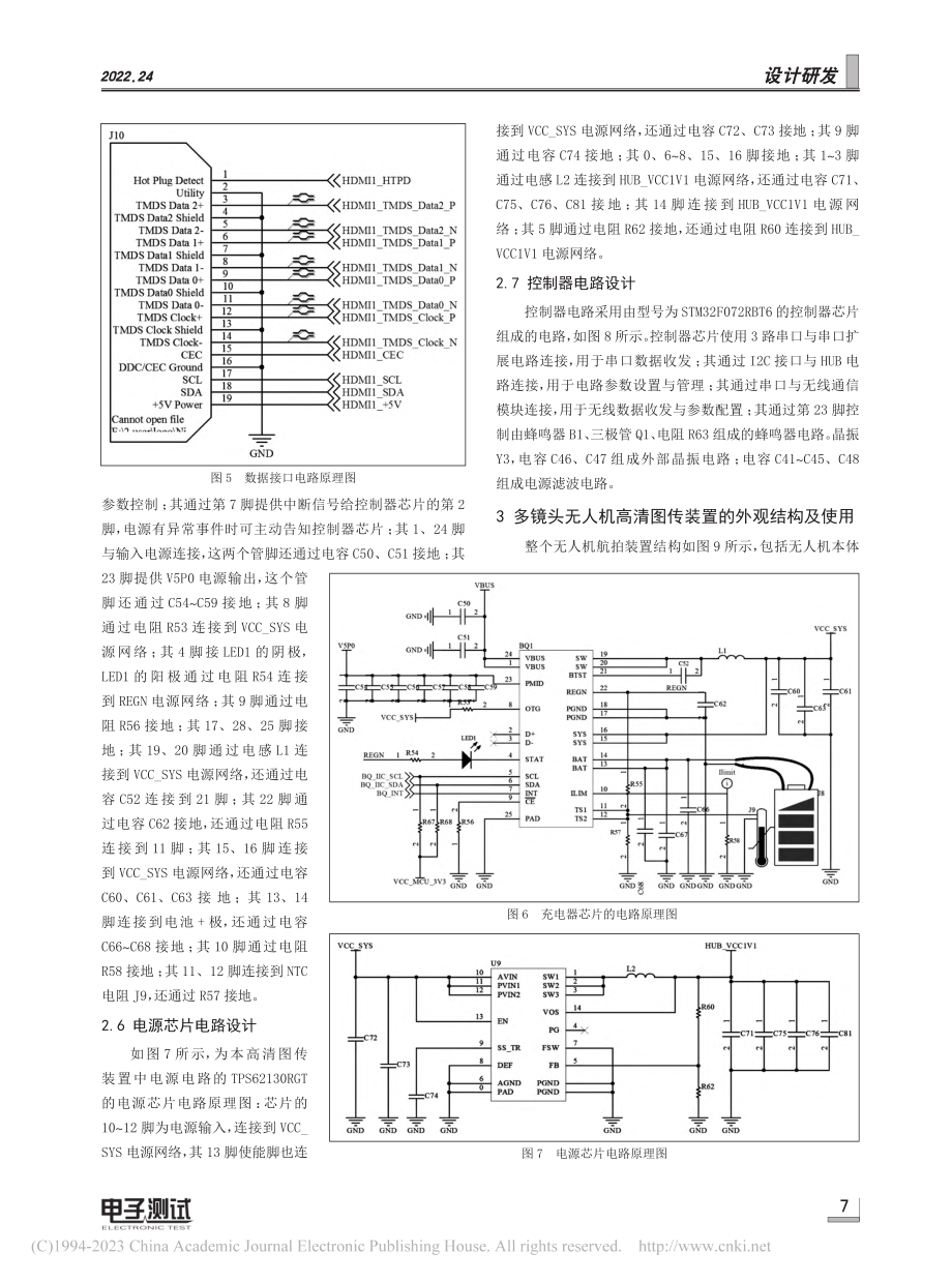 一种多镜头无人机图传装置硬件电路设计与实现_李宇峰.pdf_第3页