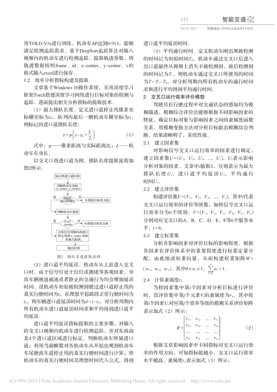 基于机器视觉的信号交叉口运行效率分析模型_沈呈龙.pdf_第2页