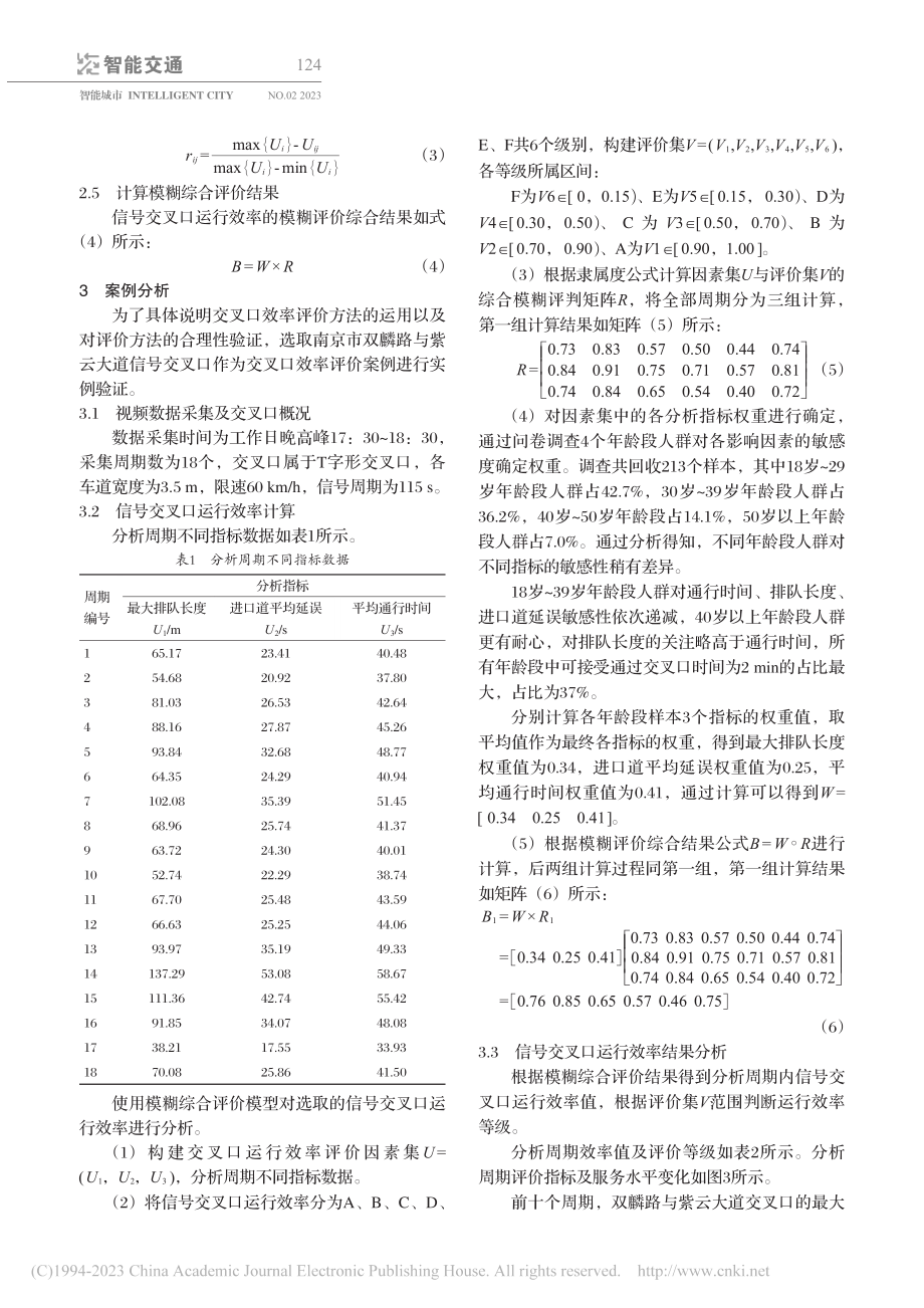 基于机器视觉的信号交叉口运行效率分析模型_沈呈龙.pdf_第3页