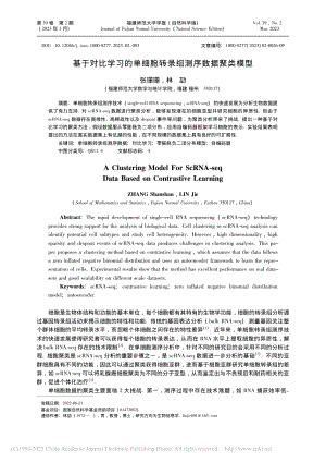 基于对比学习的单细胞转录组测序数据聚类模型_张珊珊.pdf