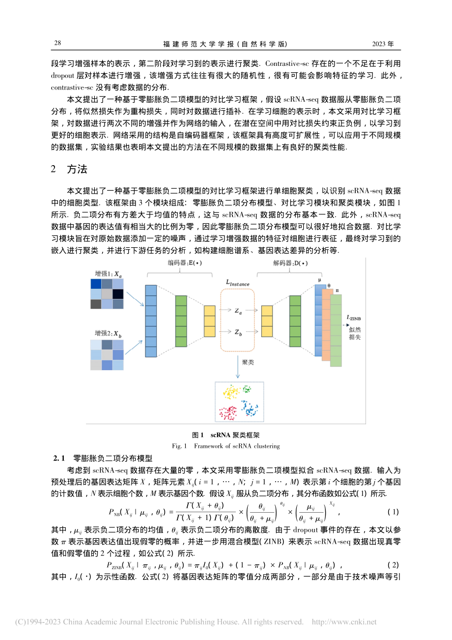 基于对比学习的单细胞转录组测序数据聚类模型_张珊珊.pdf_第3页