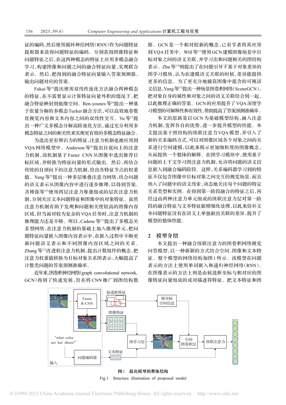 基于图结构的级联注意力视觉问答模型_张昊雨.pdf_第2页