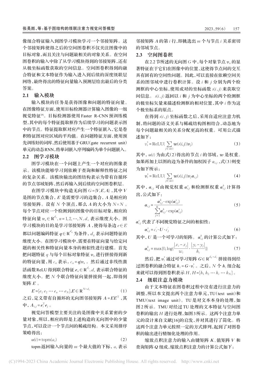 基于图结构的级联注意力视觉问答模型_张昊雨.pdf_第3页