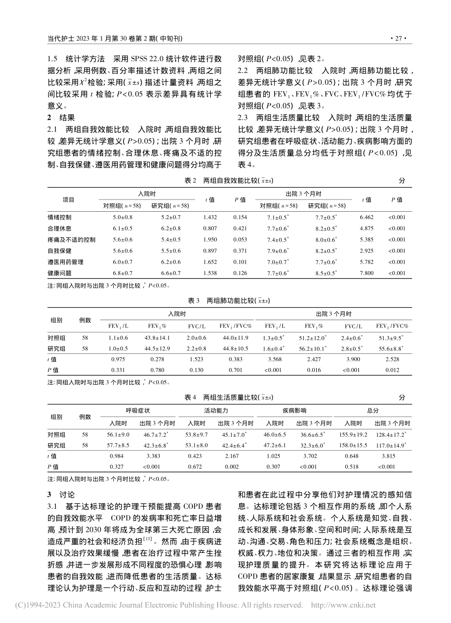 基于达标理论的护理干预在COPD患者居家康复中的应用_宁红梅.pdf_第3页