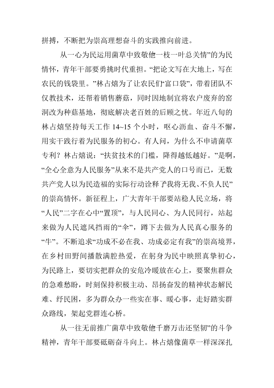 向菌草技术之父林占熺学习心得体会.docx_第2页