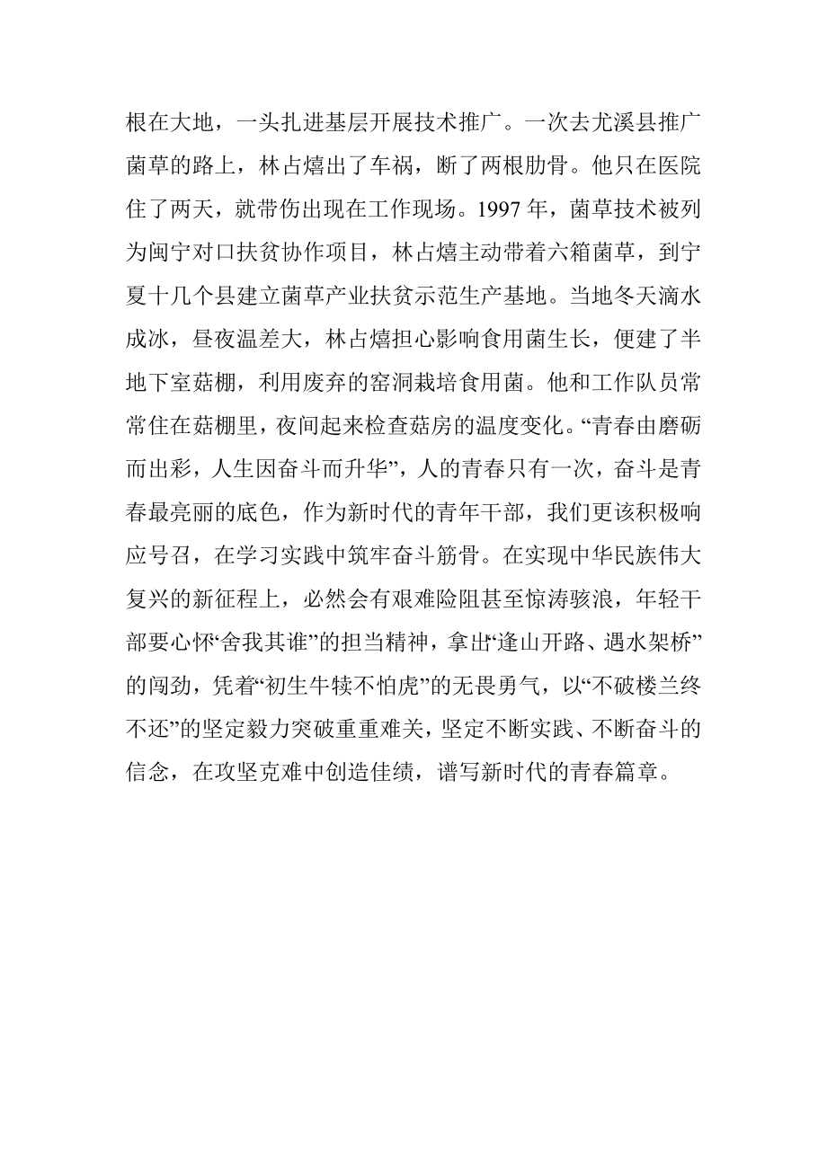 向菌草技术之父林占熺学习心得体会.docx_第3页