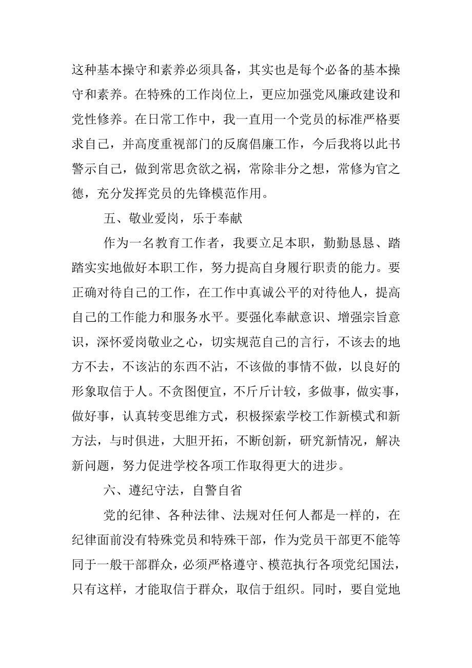 2022年廉洁教育学习心得体会.docx_第3页