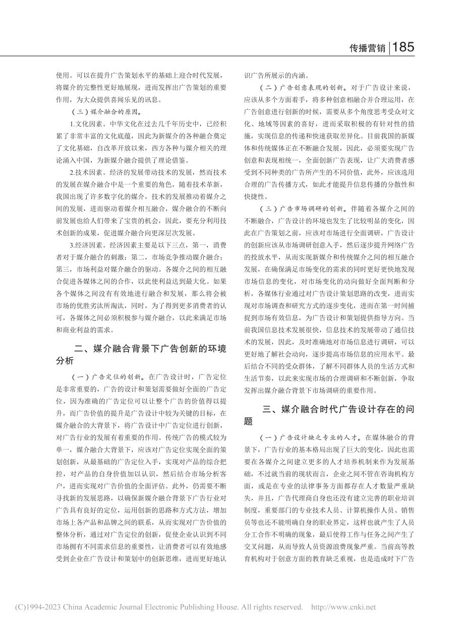 基于媒介融合时代广告的创新设计分析_许放.pdf_第2页