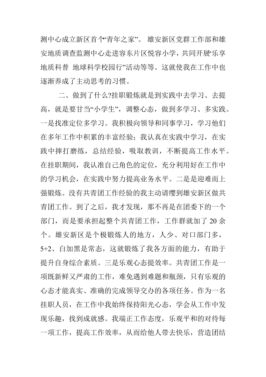 在团委挂职锻炼心得体会.docx_第2页