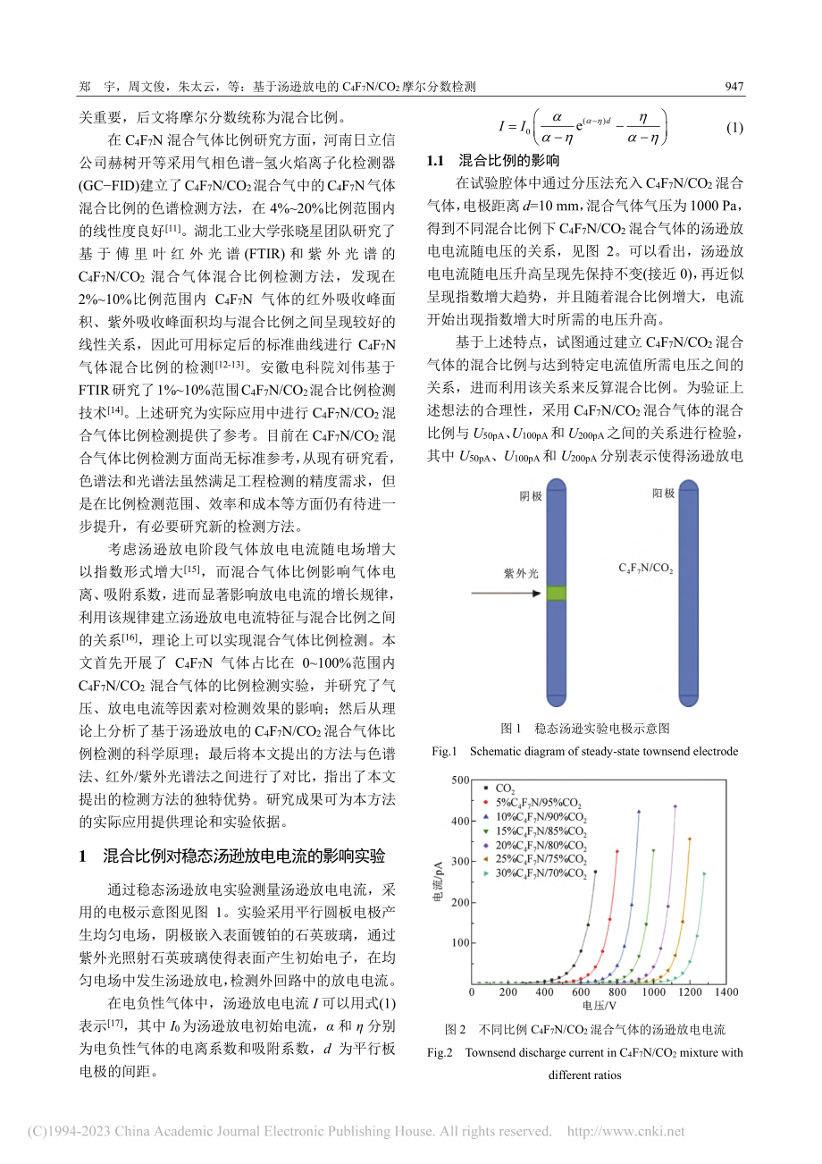 基于汤逊放电的C_4F_7N_CO_2摩尔分数检测_郑宇.pdf_第2页