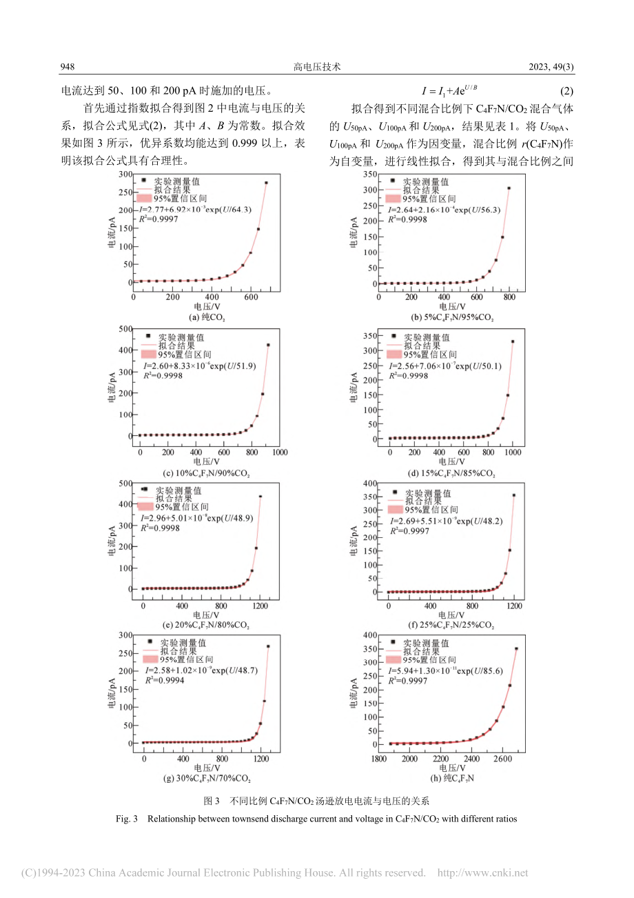 基于汤逊放电的C_4F_7N_CO_2摩尔分数检测_郑宇.pdf_第3页