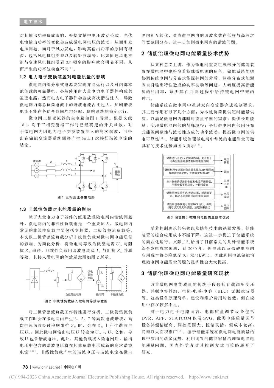 基于储能的微电网电能质量治理研究综述_王耿耿.pdf_第2页