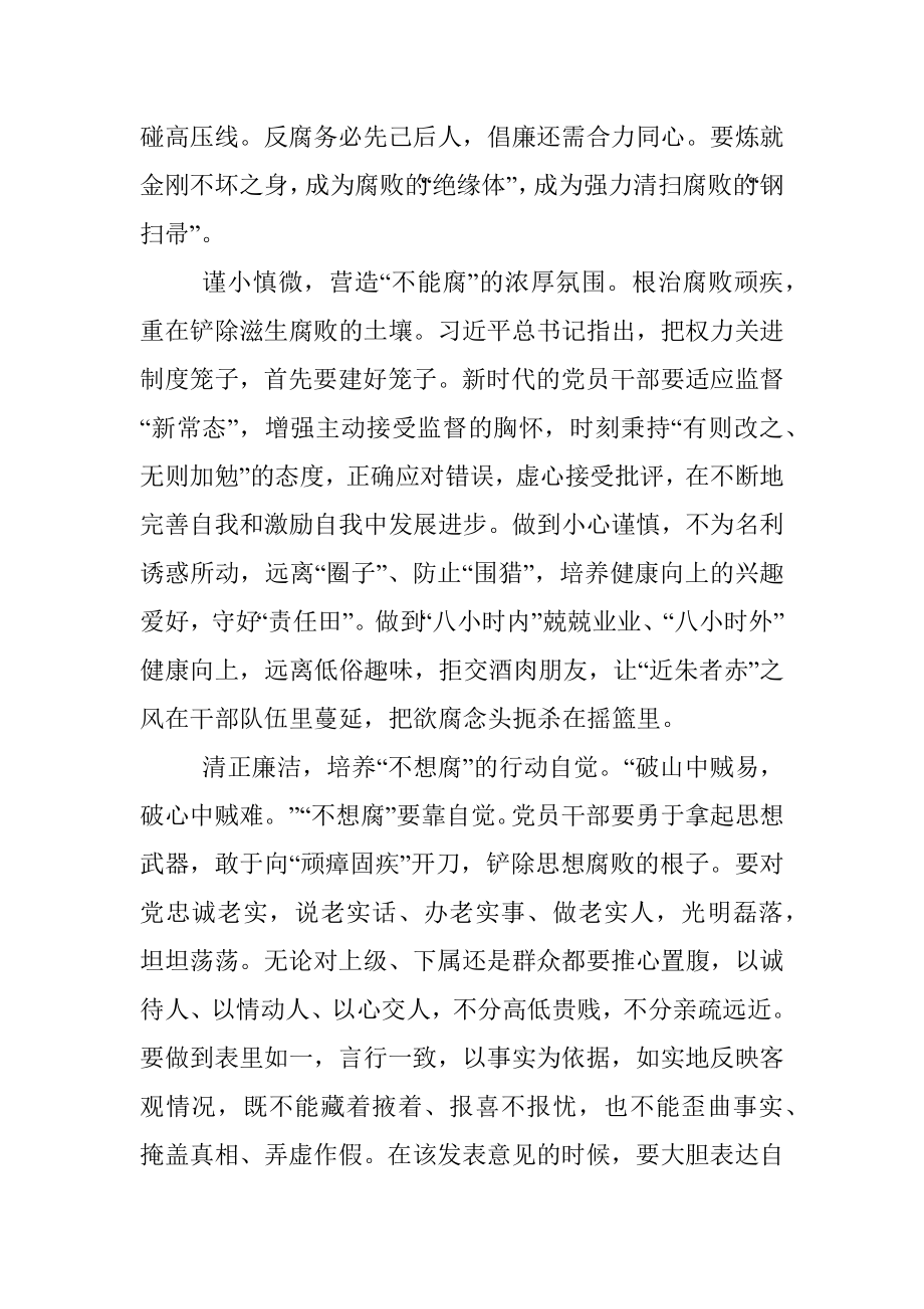 党风廉政教育心得体会（党员干部）.docx_第2页