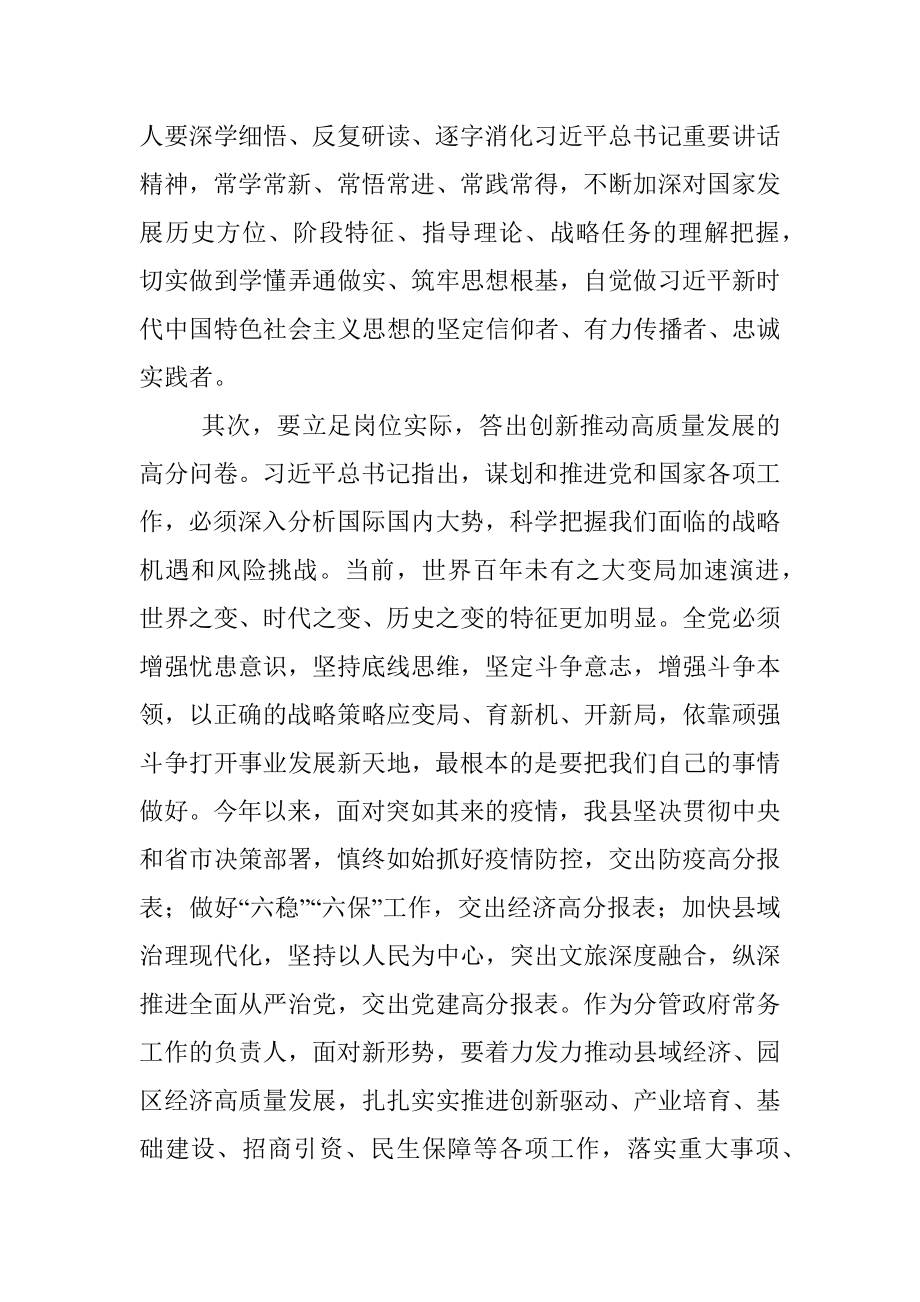 学习专题研讨班重要讲话精神心得体会.docx_第2页