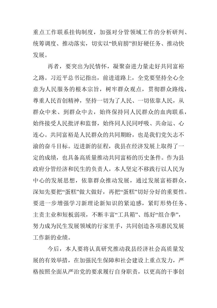 学习专题研讨班重要讲话精神心得体会.docx_第3页